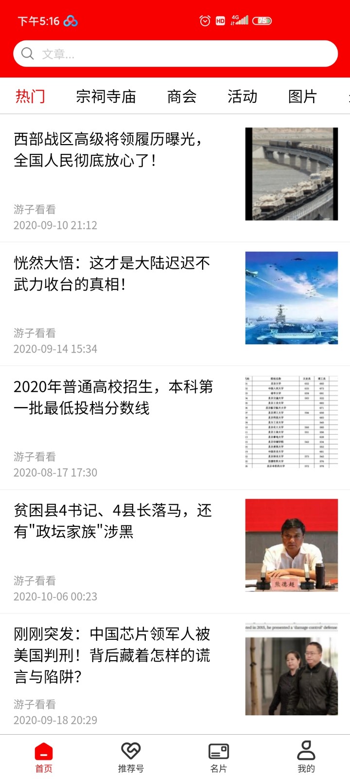 游子看看app安卓版