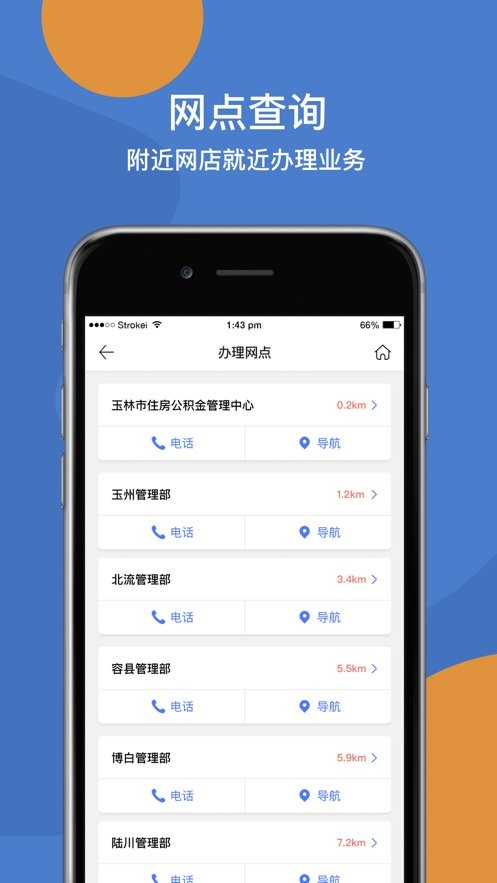 玉林公积金app免费