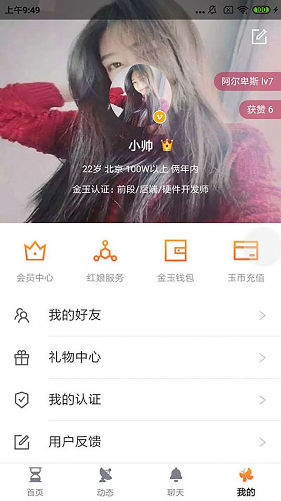 金玉良缘app