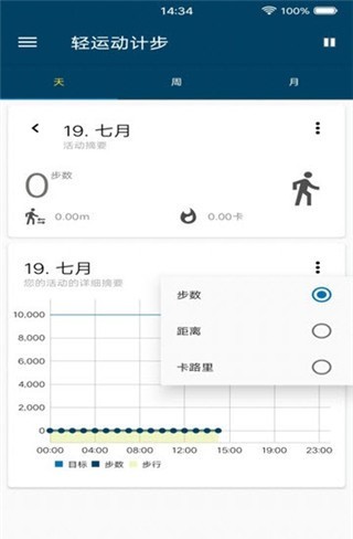 雀雀计步器安卓版