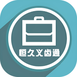 恒久义齿通app最新版下载-恒久义齿通app安卓版下载v16.9.22