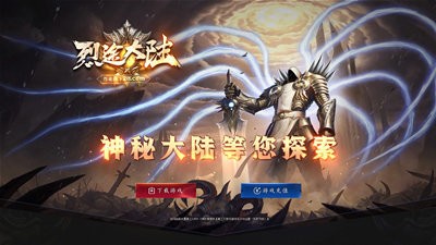 烈途传奇沉默大陆安卓版