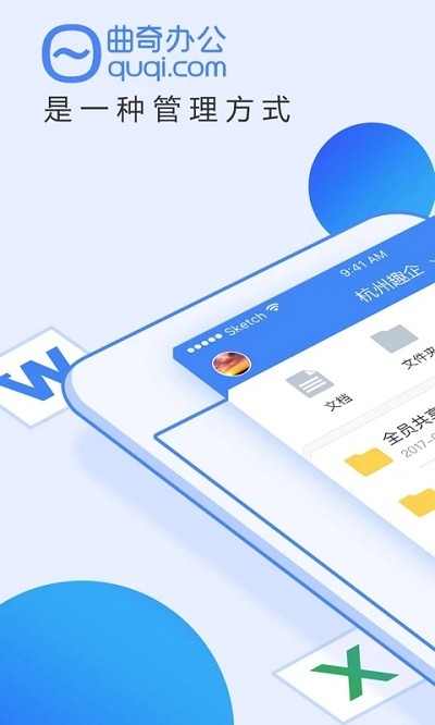曲奇办公app安卓版