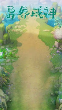 异界成神游戏安卓版下载-异界成神手游下载v1.1