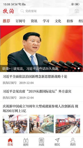 扶沟县政协app安卓版