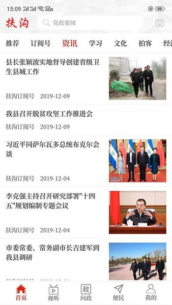 扶沟县政协app安卓版