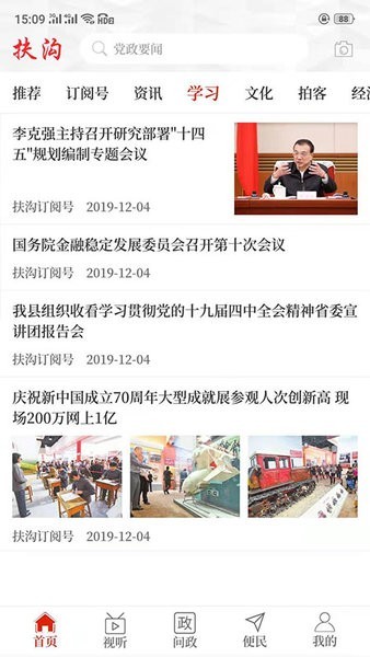 扶沟县政协app安卓版