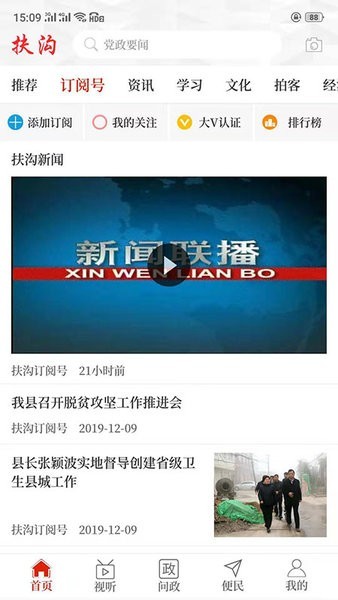 扶沟县政协app安卓版