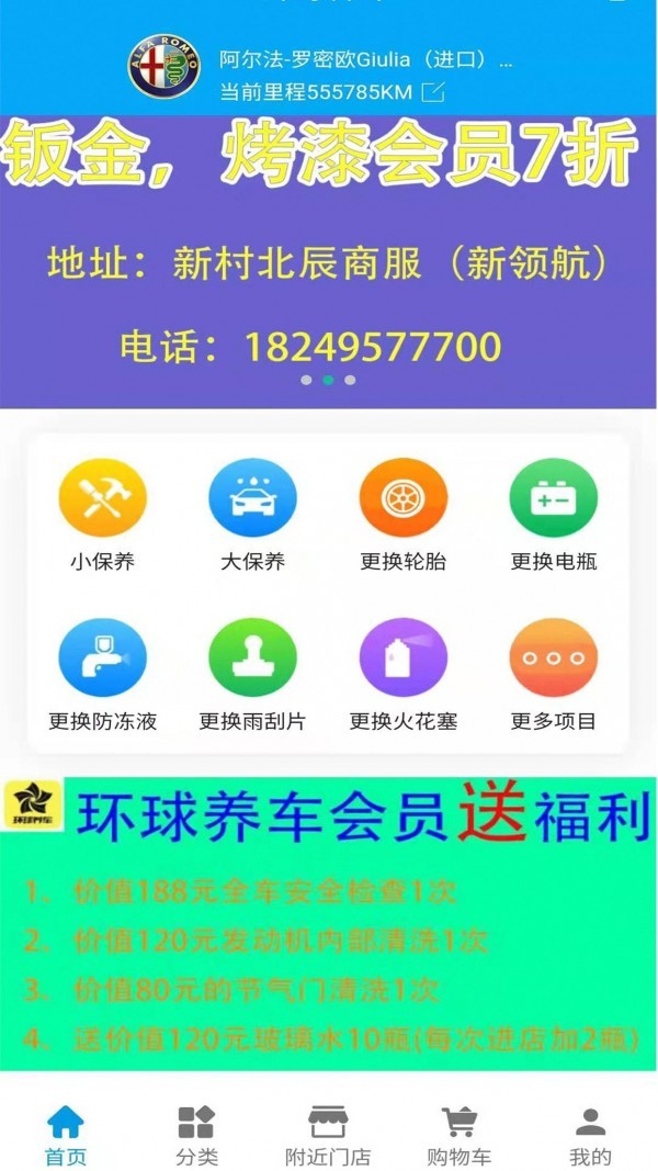 环球养车app