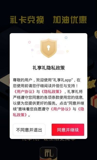 礼享礼安卓免费