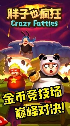 胖子也疯狂游戏安卓版下载-胖子也疯狂手机版下载v0.0.1