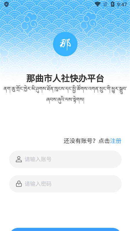 那曲人社官方最新版
