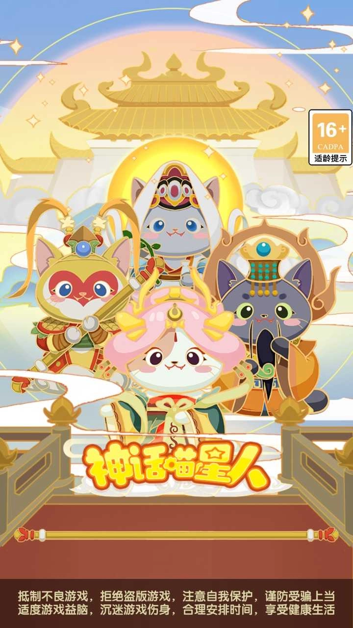 神话喵星人红包版下载-神话喵星人手机版下载v1.0.0