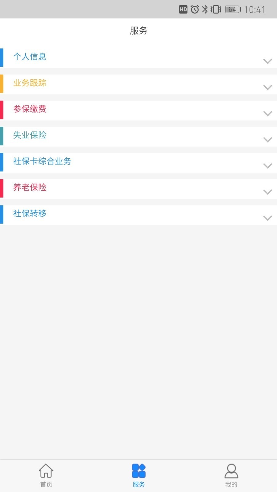 青城智慧人社APP最新版下载-青城智慧人社安卓官方下载v2.0.5