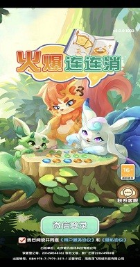 火爆连连消游戏完整版下载-火爆连连消免费版下载v1.0