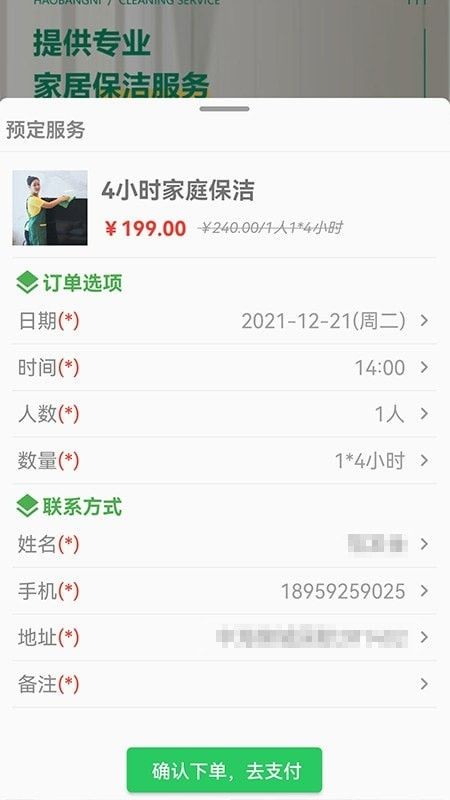 好邦伲家政连锁app下载-好邦伲家政连锁安卓版下载v1.0.0