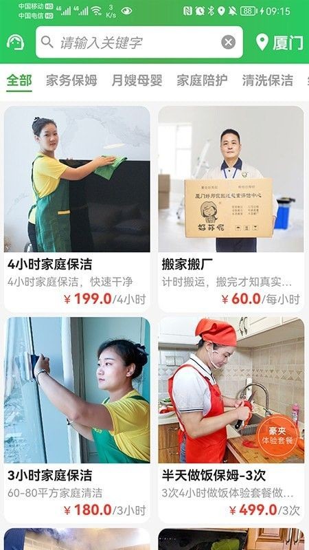 好邦伲家政连锁app下载-好邦伲家政连锁安卓版下载v1.0.0