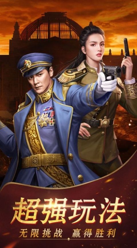 北洋大元帅游戏变态版下载-北洋大元帅手游下载v1.0.1