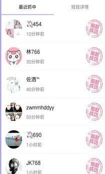 球球抓娃娃机app