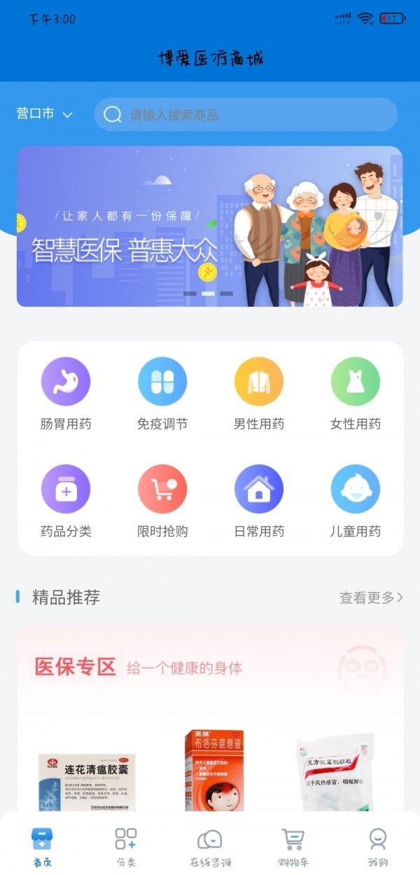 博爱医药馆app