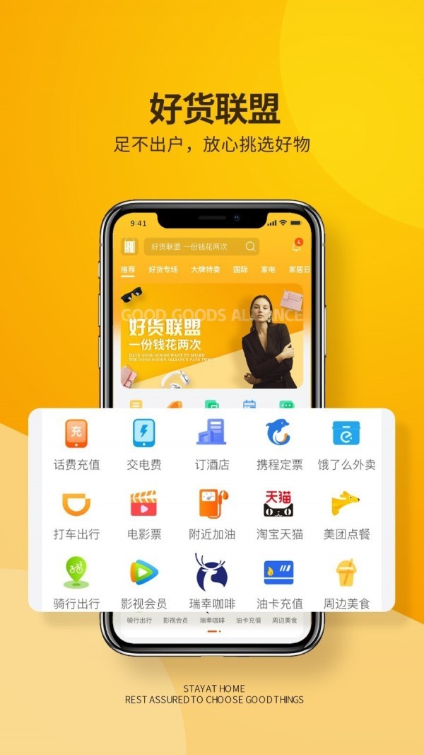 好货联盟app安卓版