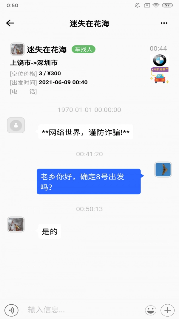 放假拼车王app