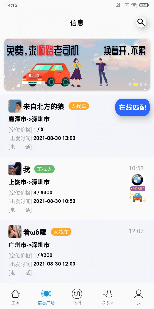 放假拼车王app