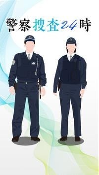 警察搜查24时游戏完整版下载-警察搜查24时游戏手机版下载1.0.0