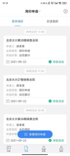 印章云中文免费版下载-印章云安卓版下载v1.0.9