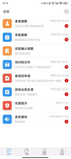 印章云中文免费版下载-印章云安卓版下载v1.0.9