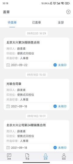 印章云中文免费版下载-印章云安卓版下载v1.0.9