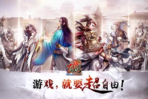 大唐之双龙传奇游戏安卓版