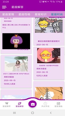 简新测星座安卓版