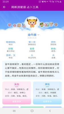 简新测星座安卓版