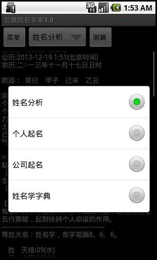 玄奥姓名专家安卓版