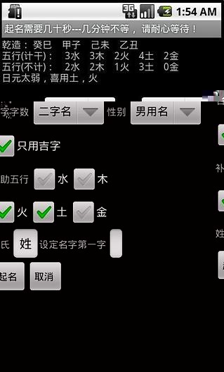 玄奥姓名专家安卓版