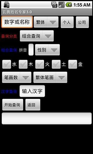 玄奥姓名专家安卓版
