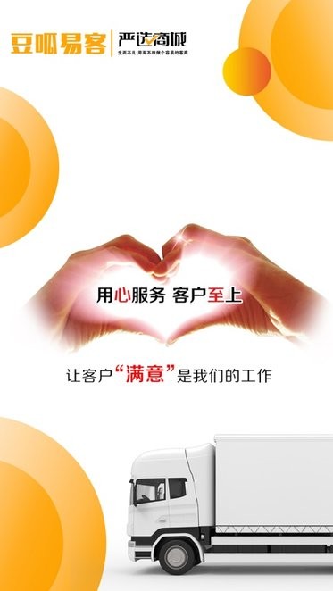 豆呱易客安卓免费