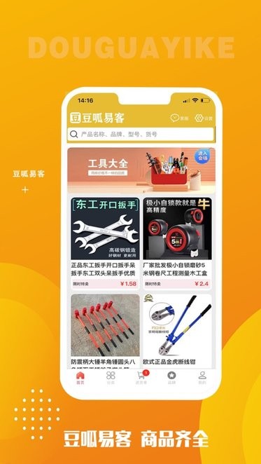 豆呱易客安卓免费