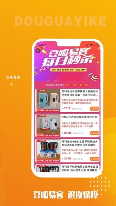 豆呱易客安卓免费