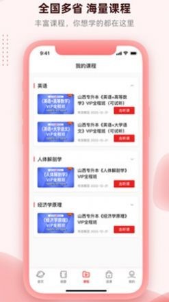 逗学专升本app最新版下载-逗学专升本安卓免费下载v1.0.0