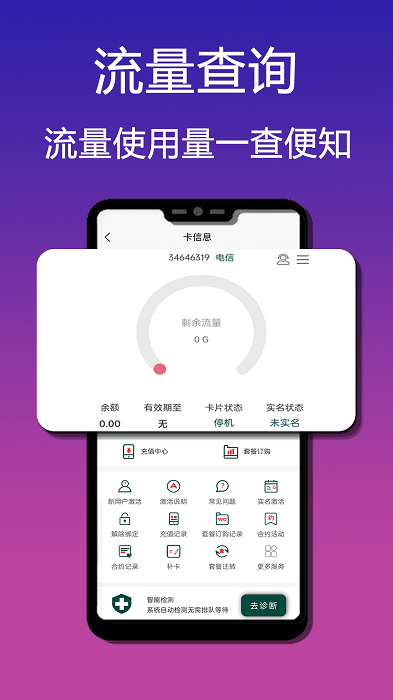 流量市场app
