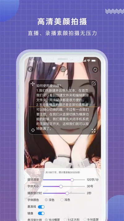 掌上提词器app