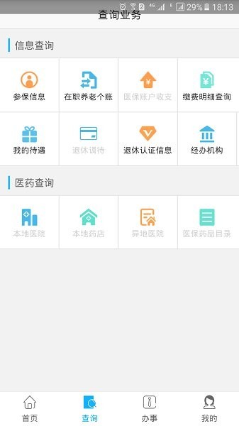 资阳人社app