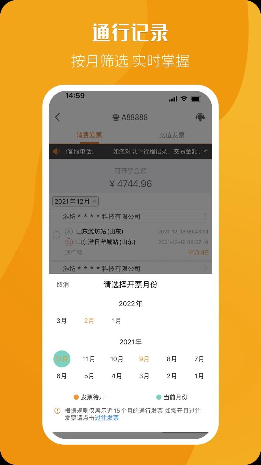高速发票(票根)安卓版