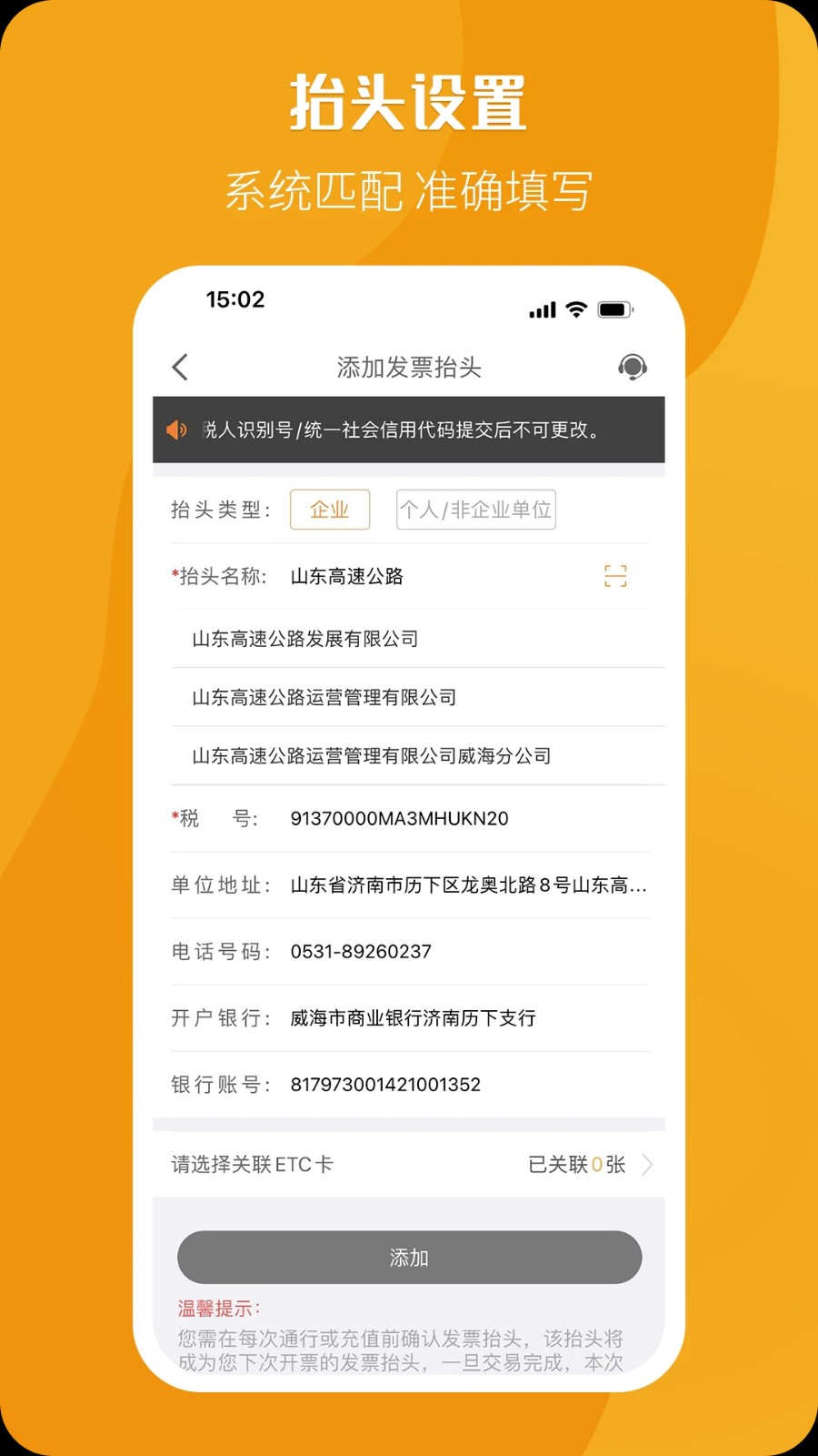 高速发票(票根)安卓版