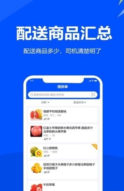 挪挪配送app平台