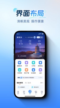 浙江浙里办政务网app