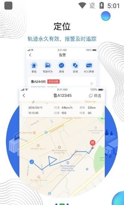 瑞行管车app安卓版