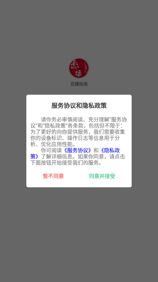 恋播拍卖app
